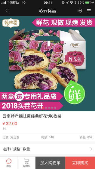 彩云优品