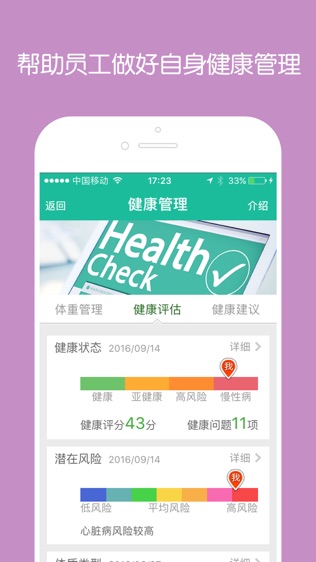 员工健康宝