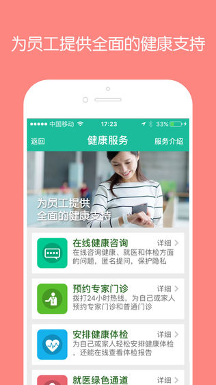 员工健康宝