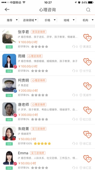 嗨忧心理