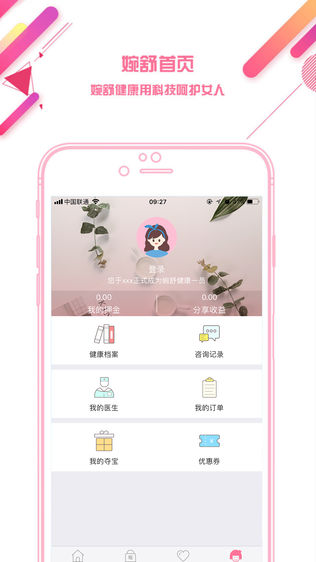 婉舒健康