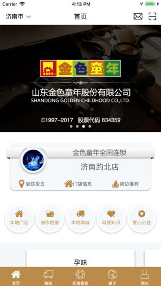 金色童年