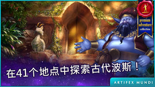 波斯之夜:沙漠奇迹