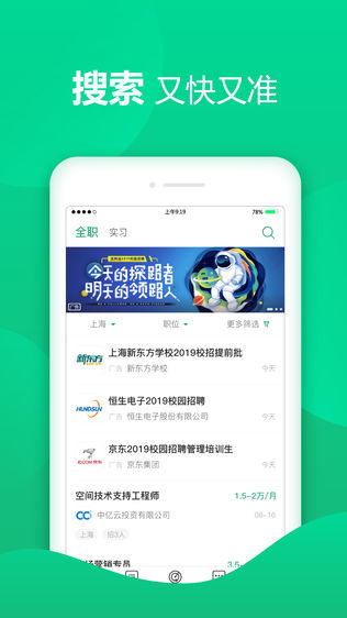 应届生求职(名企版)