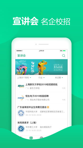 应届生求职(名企版)