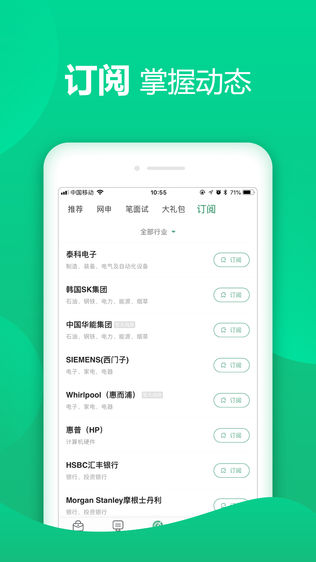 应届生求职(名企版)