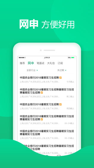 应届生求职(名企版)