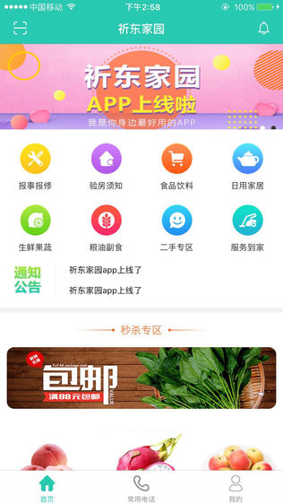 智慧社区云