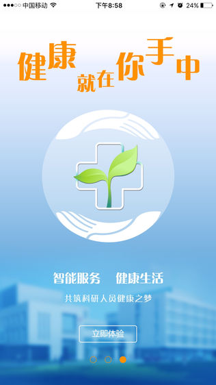 中科健康