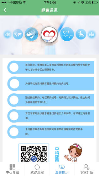 中科健康