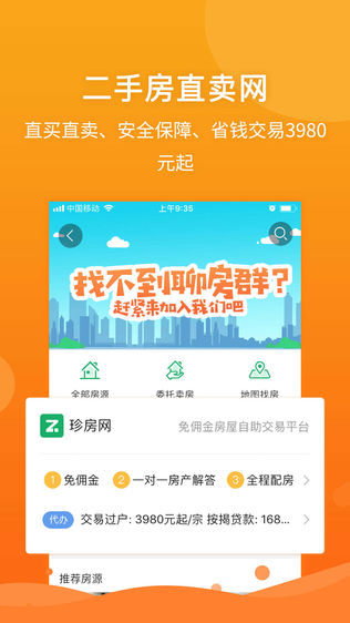 珍房网