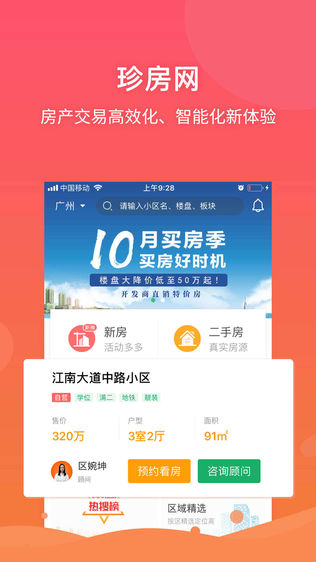 珍房网