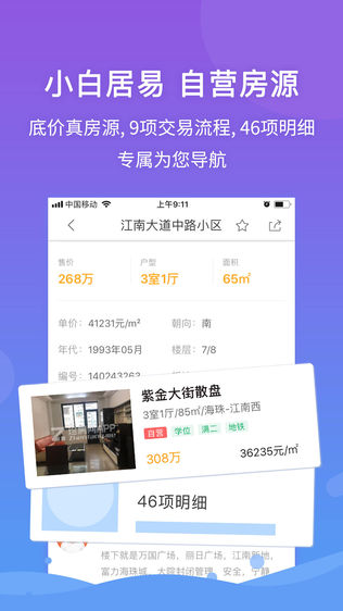 珍房网