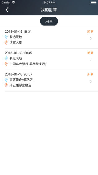 赶趟出行