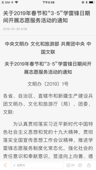 文明中国