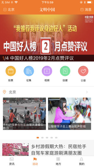 文明中国