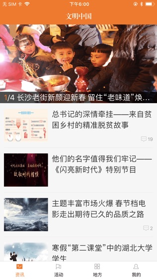 文明中国