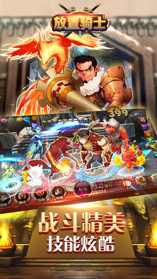 放置骑士