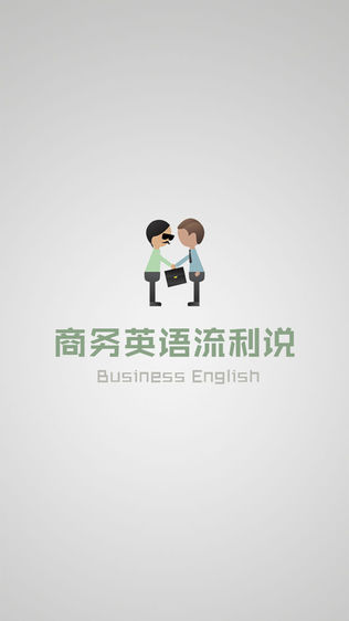 商务英语全册