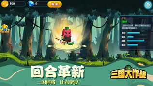 三国大作战