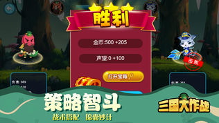 三国大作战