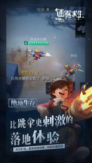 迷雾求生