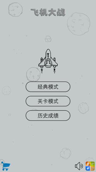 飞机战争