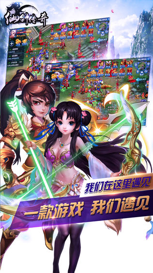 仙侠传奇