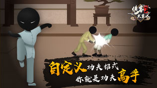 侠客火柴人2