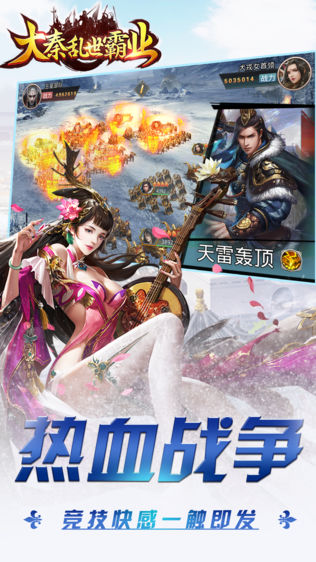大秦乱世霸业