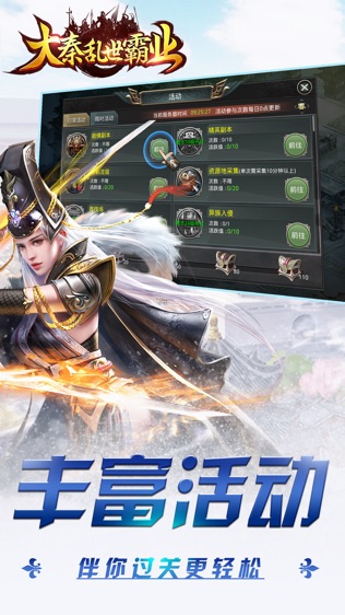 大秦乱世霸业