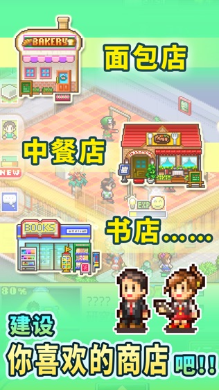梦想商店街物语SP