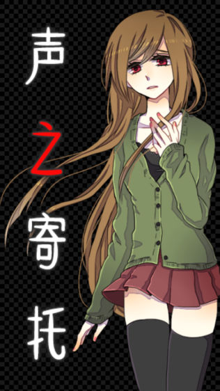 密室逃脱 声之寄托