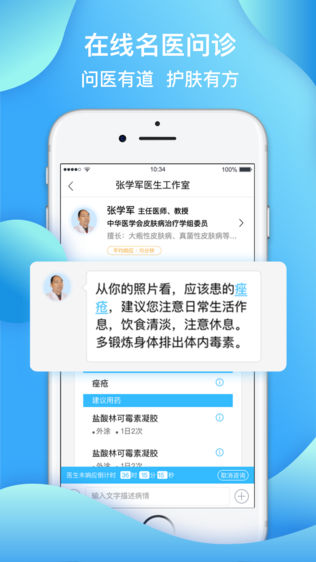 皮肤宝—测肤美容护肤咨询平台