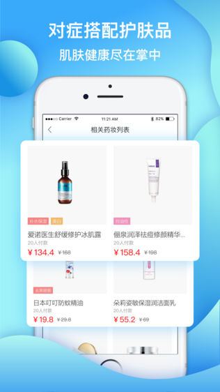 皮肤宝—测肤美容护肤咨询平台