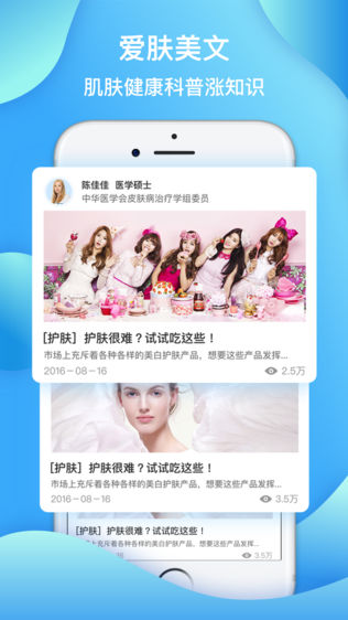 皮肤宝—测肤美容护肤咨询平台