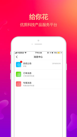 给你花