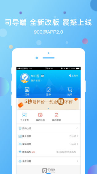 900游司导端