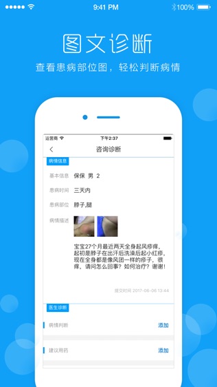 皮肤宝医生