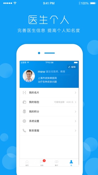 皮肤宝医生