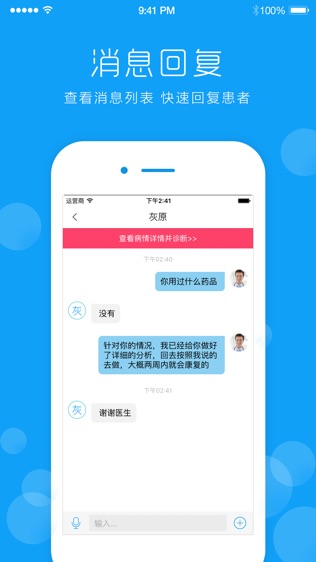 皮肤宝医生