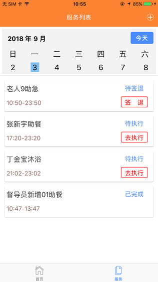 阿莱管家