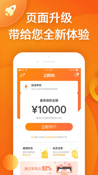 立即贷