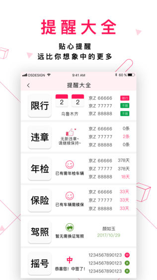 女车主APP