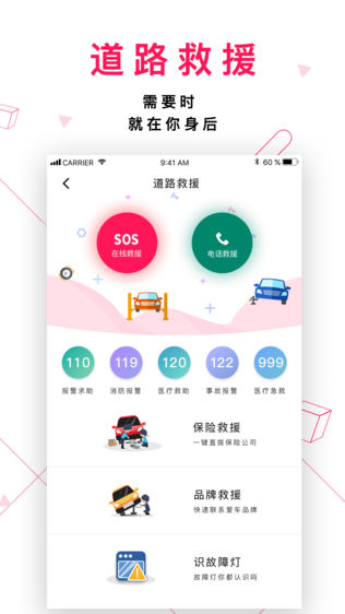 女车主APP