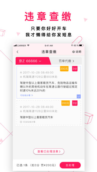 女车主APP