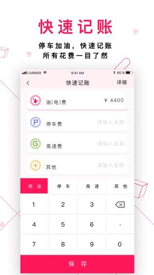 女车主APP