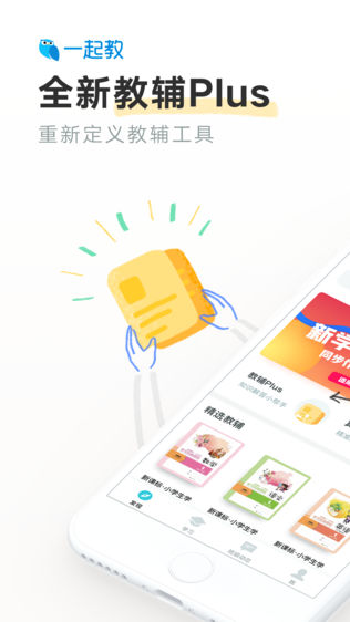 一起教小初版