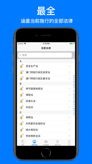 中国法律全集