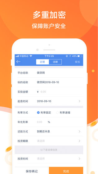 记呗